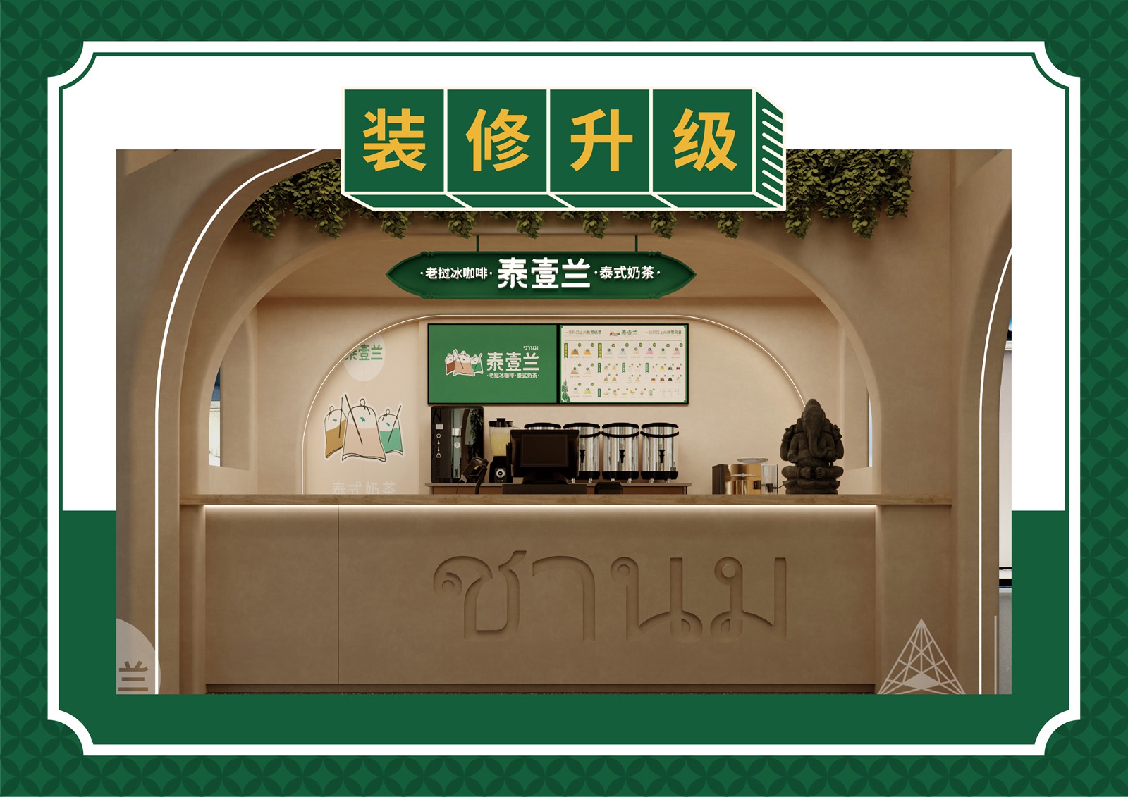 泰壹兰-店铺装修(图3)